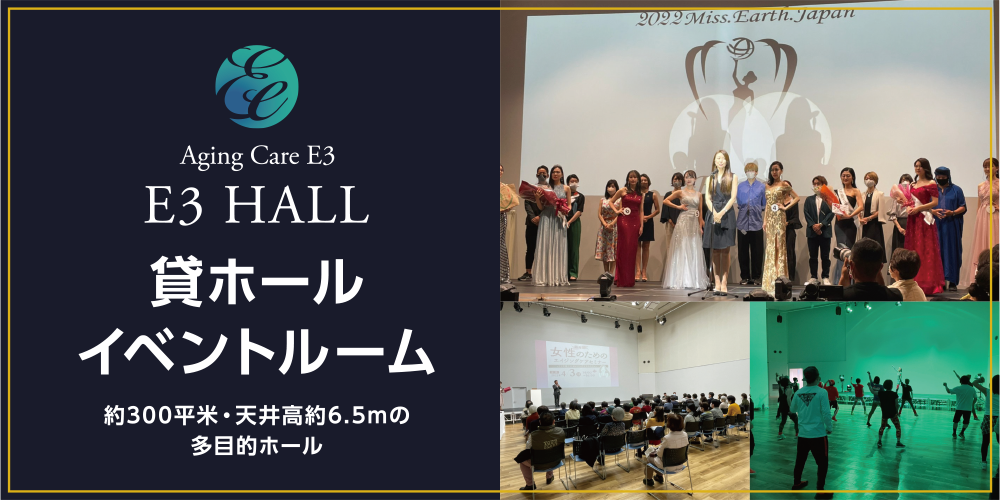 E3HALL
