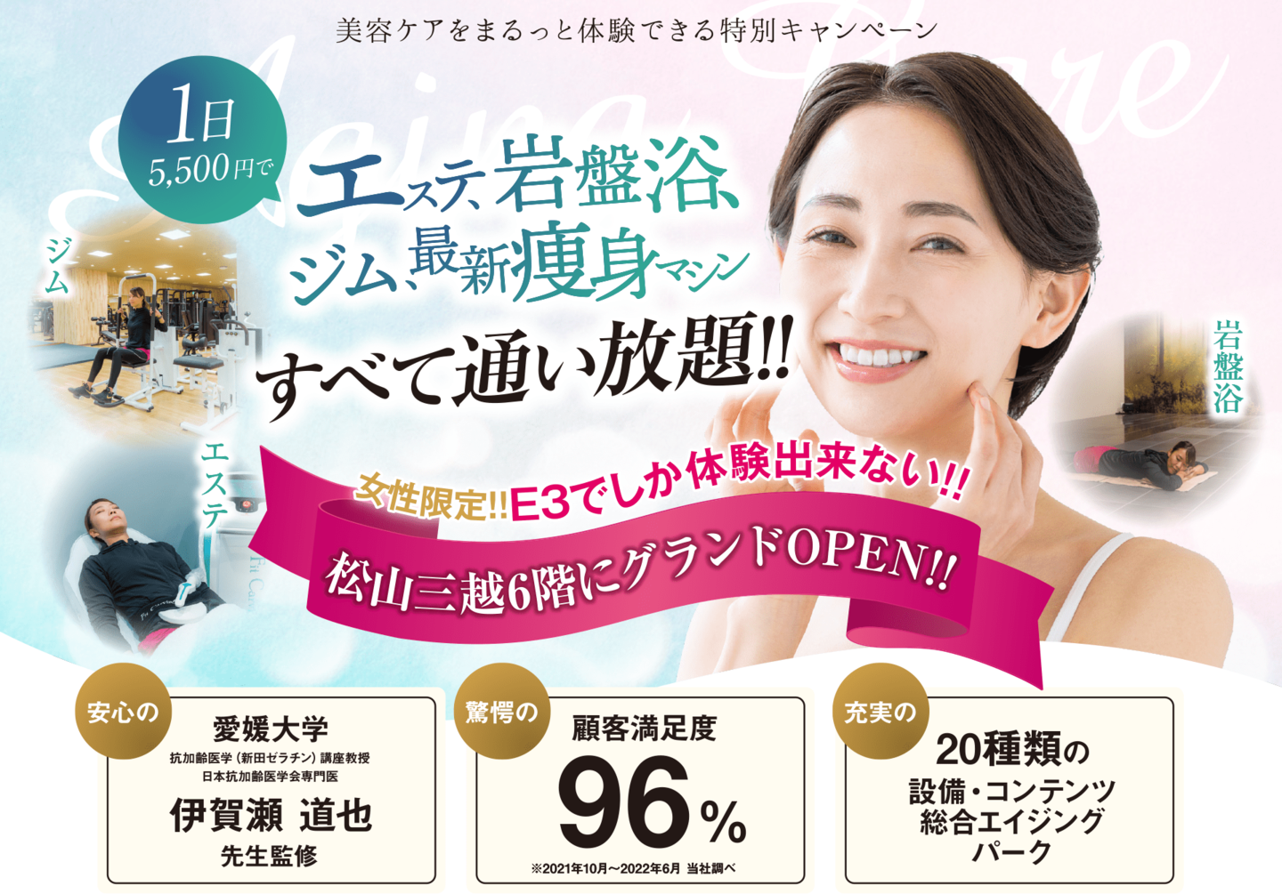 エステ、岩盤浴、ジム、痩身マシン通い放題