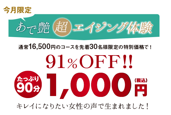 エイジング体験