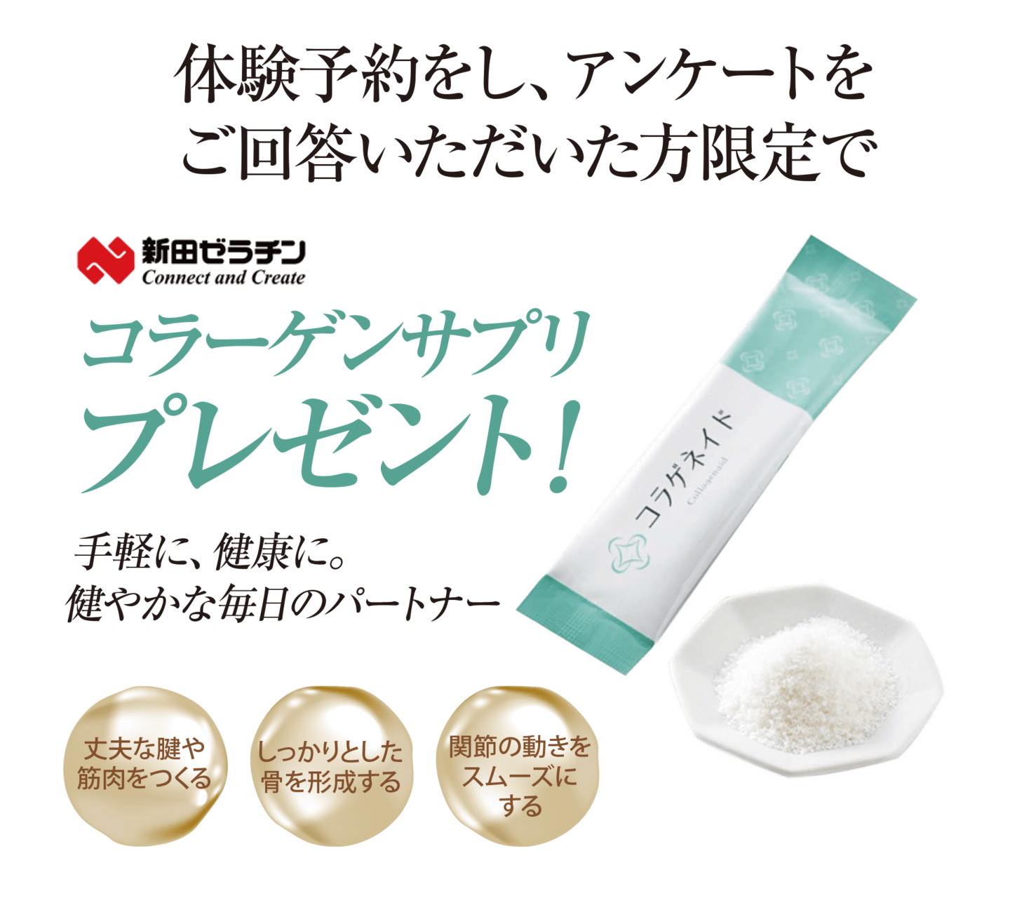 コラーゲンサプリプレゼント