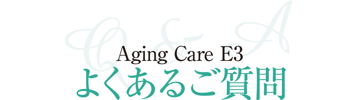 よくあるご質問